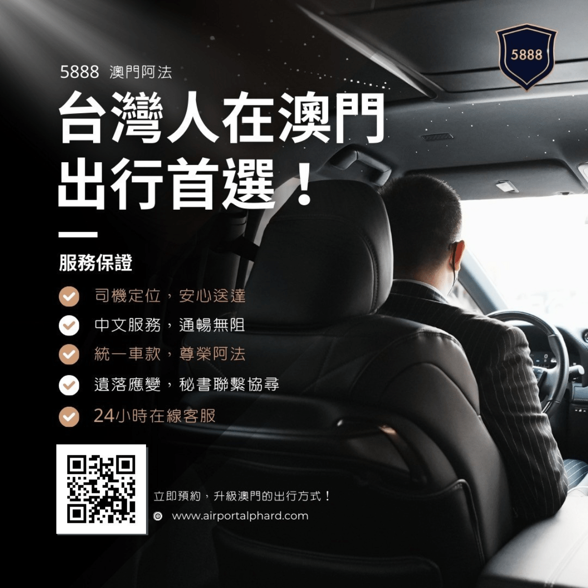 【跨境接送】香港廣東接送|香港<>廣東 其他區域|單趟接送 - 澳門阿法