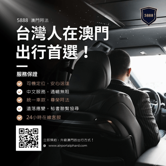 【跨境接送】香港廣東接送|香港<>廣東 其他區域|單趟接送 - 澳門阿法