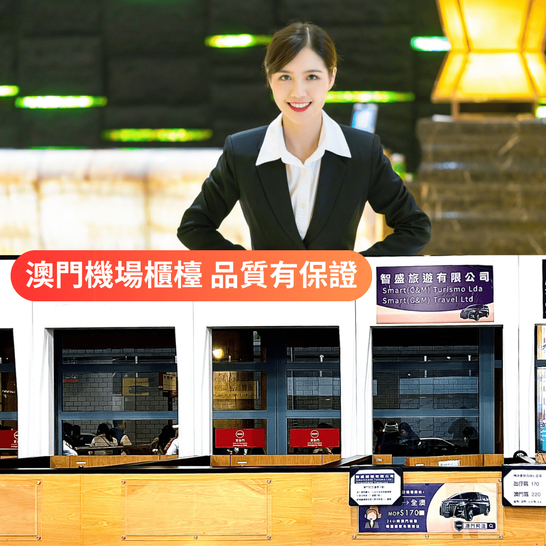 【跨境接送】香港廣東接送|香港<>廣東 其他區域|單趟接送 - 澳門阿法