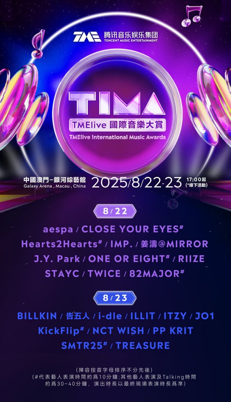 澳門 TIMA國際音樂大賞 演唱會套裝|含VIP看台門票+四星飯店+機場接送+保險 - 澳門阿法