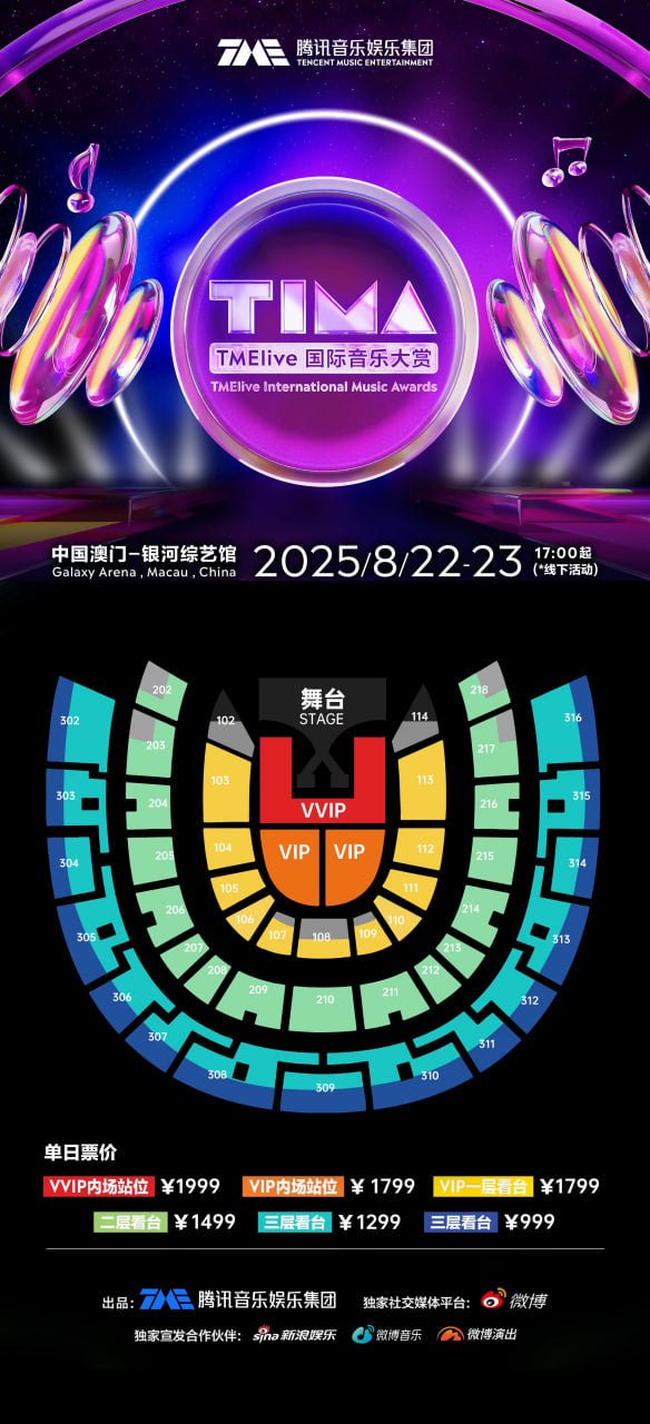 澳門 TIMA國際音樂大賞 演唱會套裝|含VIP看台門票+四星飯店+機場接送+保險 - 澳門阿法
