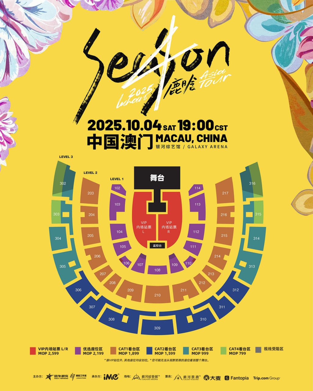 【不含機票】澳門 鹿晗演唱會套裝|含門票+3星飯店+機場接送+保險 - 澳門阿法