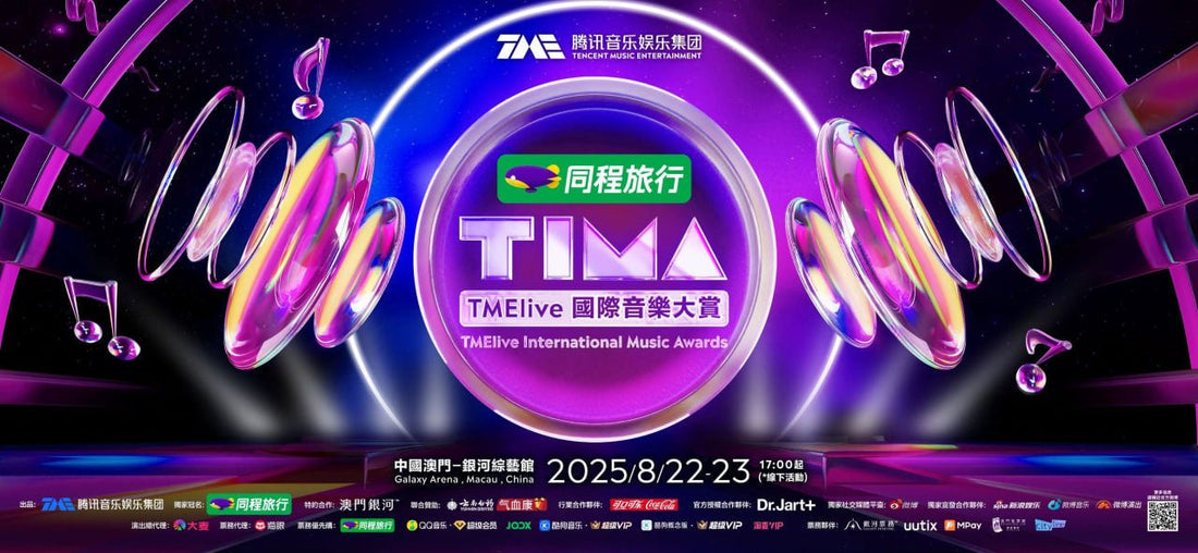 TIMA國際音樂大賞 集結TWICE、aespa、ITZY、ILLIT同台！澳門銀河8月登場 售票時間、平台、票價座位一次看 - 澳門阿法