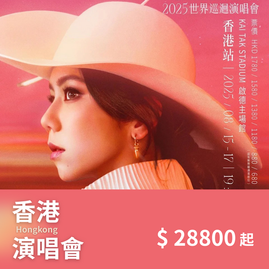 香港 鄧紫棋 演唱會套裝｜含門票＋五星飯店1晚＋保險