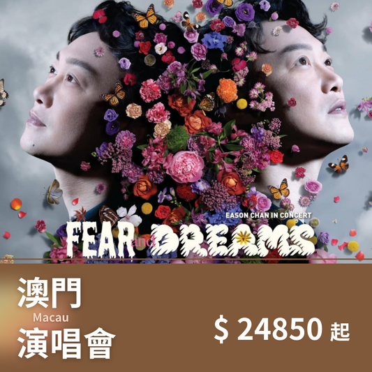 澳門 陳奕迅 演唱會套裝｜含門票＋五星飯店＋機場接送＋保險