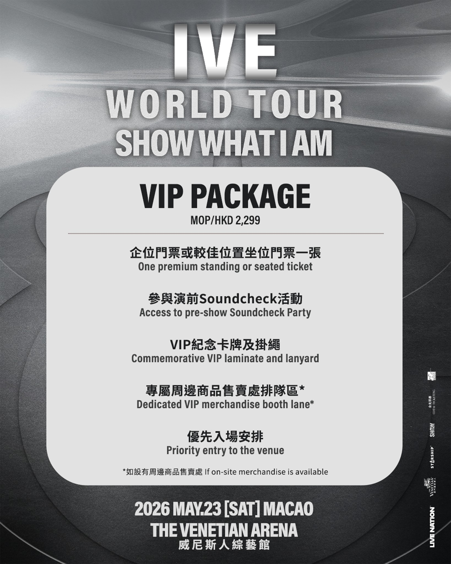 【不含機票】澳門 IVE演唱會套裝｜含門票＋五星飯店＋機場接送＋保險