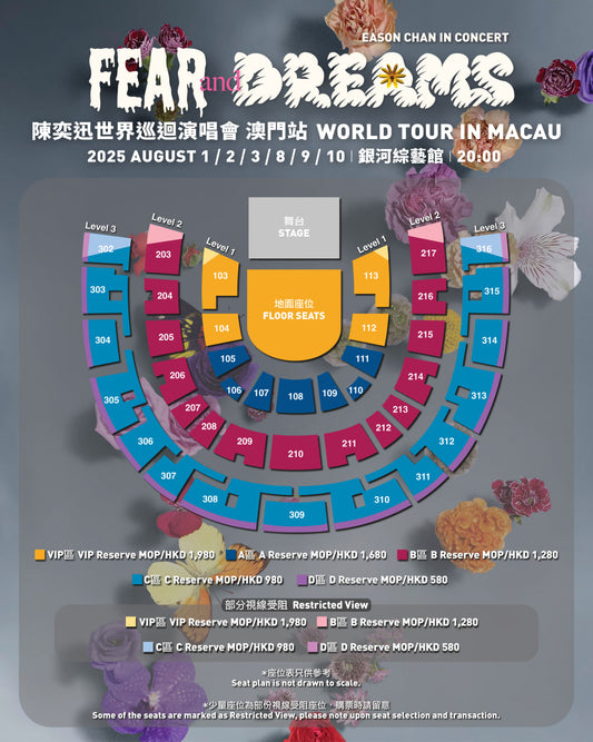 澳門 陳奕迅 演唱會套裝｜含門票＋五星飯店＋機場接送＋保險