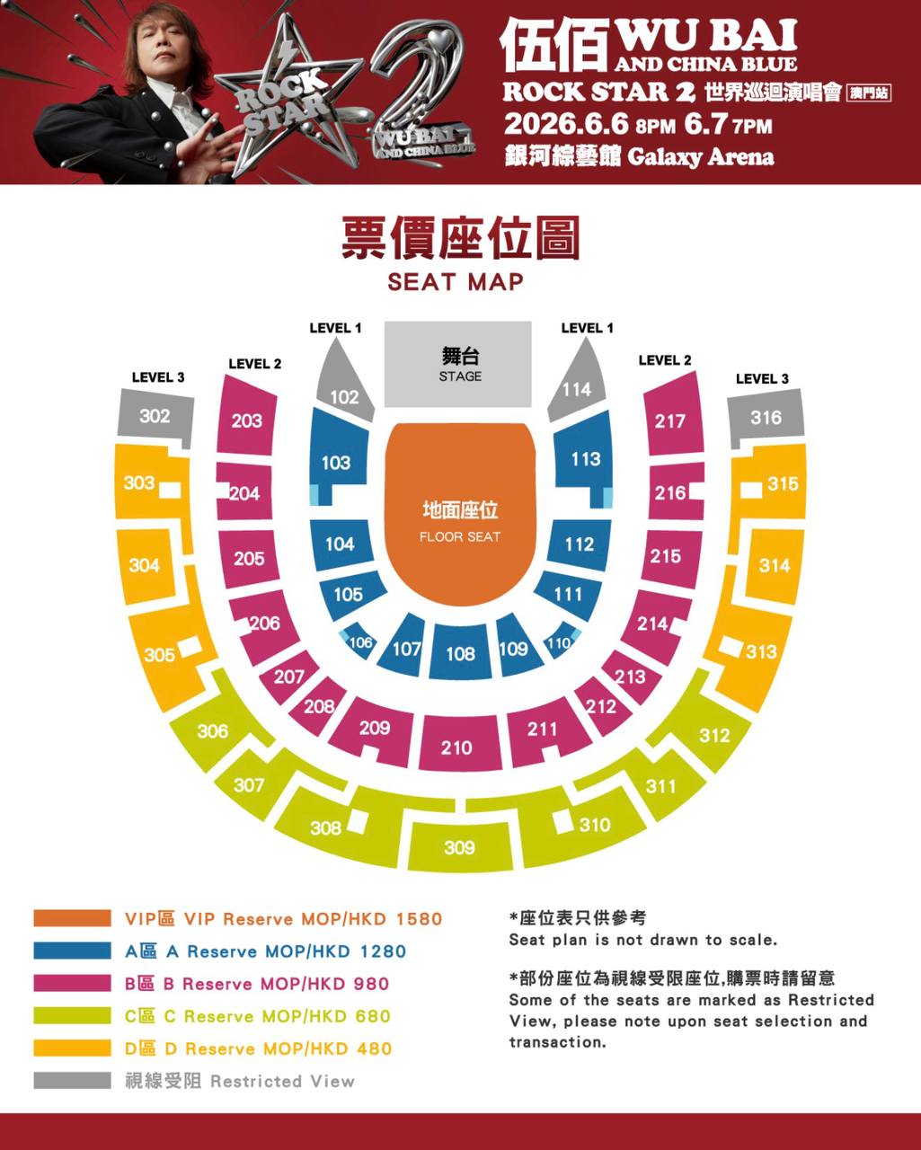 【不含機票】澳門伍佰Wu Bai & China Blue演唱會套裝｜含門票＋五星飯店＋機場接送＋保險